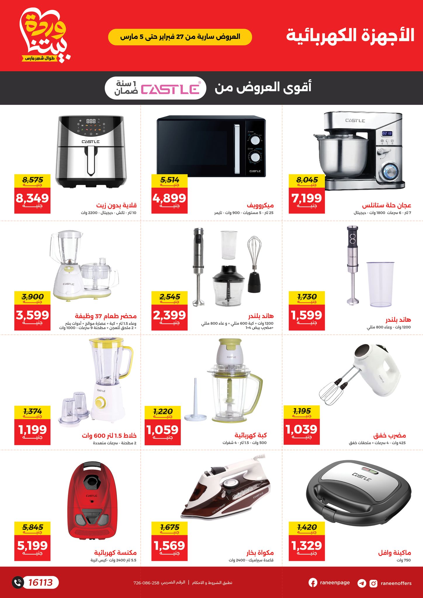 raneen offers from 26feb to 5mar 2025 عروض رنين من 26 فبراير حتى 5 مارس 2025 صفحة رقم 28